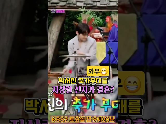 박서진지상렬 신지 축가무대깜놀