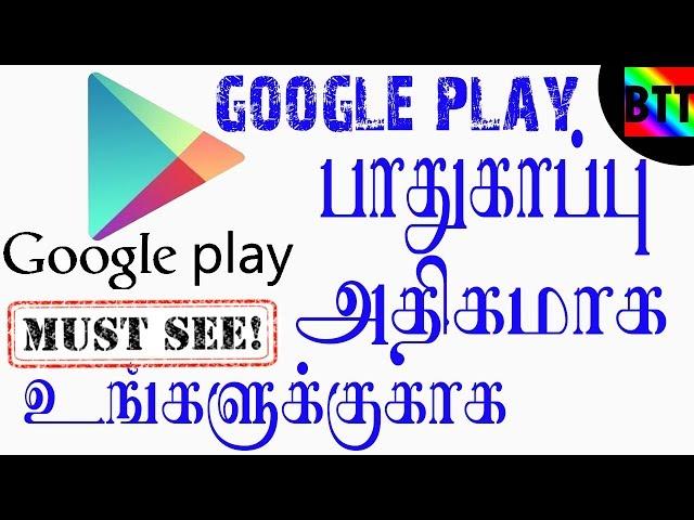 MUST SEE - MORE SECURE PLAY STORE - BEST TAMIL TUTORIALS