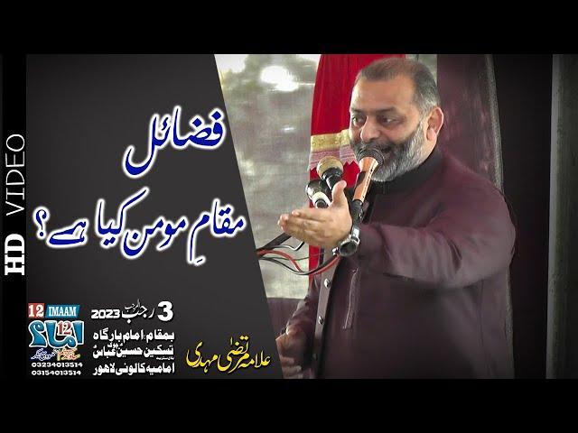 Allama Hafiz Murtaza Mehdi | Fazail  Muqam e Momin Kya Hai ? | 3 Rajab 2023 | Imamia Colony Lahore