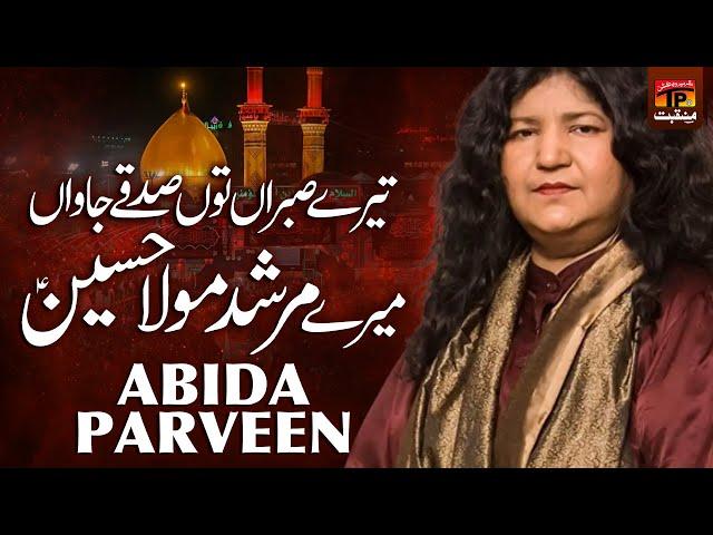 Tere Sabran Toon Sadke | Abida Parveen | TP Manqabat