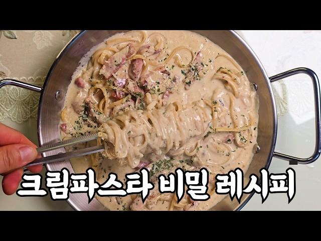 초간단 꾸덕 크림파스타 맛집 비법 공개