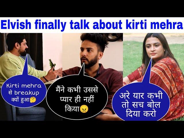 Elvish yadav finally talk about kirti mehra | elvish kirti breakup reason | elvish yadav kirti