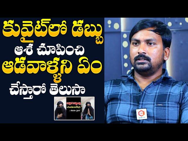 Rajampet Venky Reveals Shocking Facts About Kuwait Jobs | Rajampet Venky Interview | NewsQube