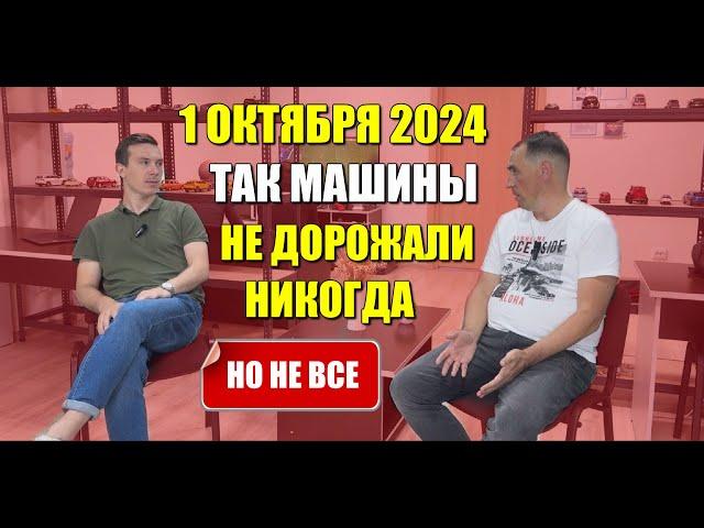 С 1 октября 2024 года в России начинается глобальное повышение цен на автомобили, но не на все.