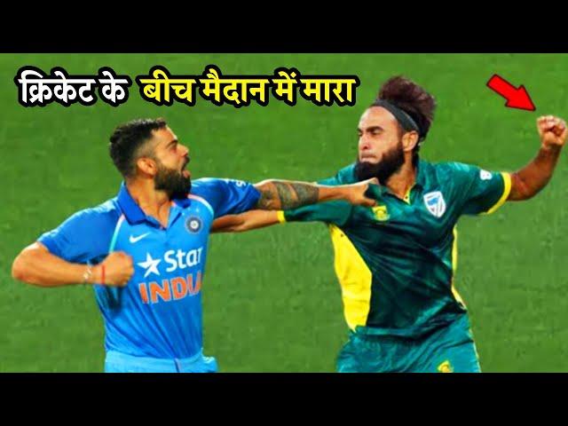 भारत और पाकिस्तान के क्रिकेट मैच की सबसे खतरनाक लड़ाई Top 7 Cricket Fight between India vs Pak