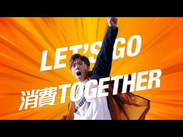 【Tap & Go 度度都用到︱ LET’S GO消費TOGETHER‍️】