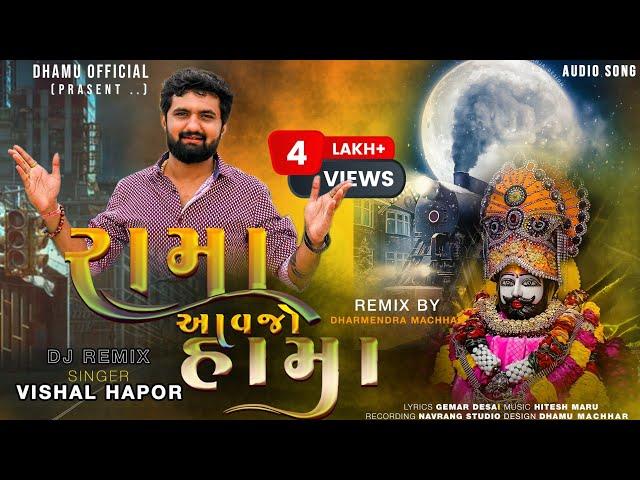 RAMA AAVAJO HAMA  રામા આવજો હામાં વિશાલ હાપોર  Chillout Mix  DJ KAMLESH BRD X DJ RAHUL BRD