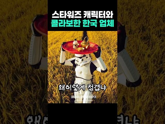 스톰트루퍼와 콜라보한 의문의 업체 #유머