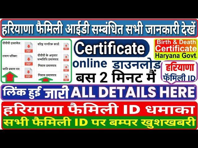 फैमिली आईडी से सभी डॉक्यूमेंट डाउनलोड करें family id new option add , Family id new update #pppid