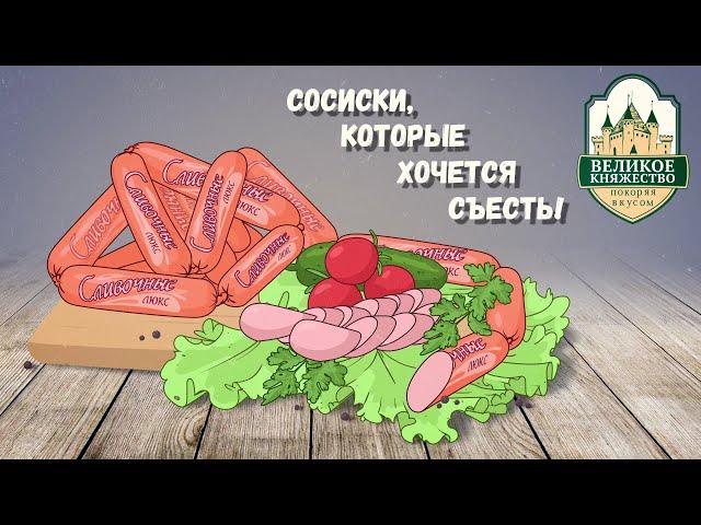 Анимационный ролик для ТВ - Калинковичский мясокомбинат