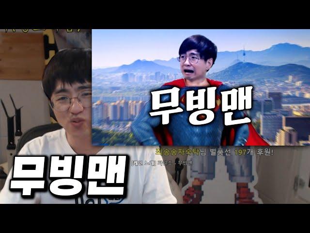 [케인 반응] 파일조 - 무빙맨