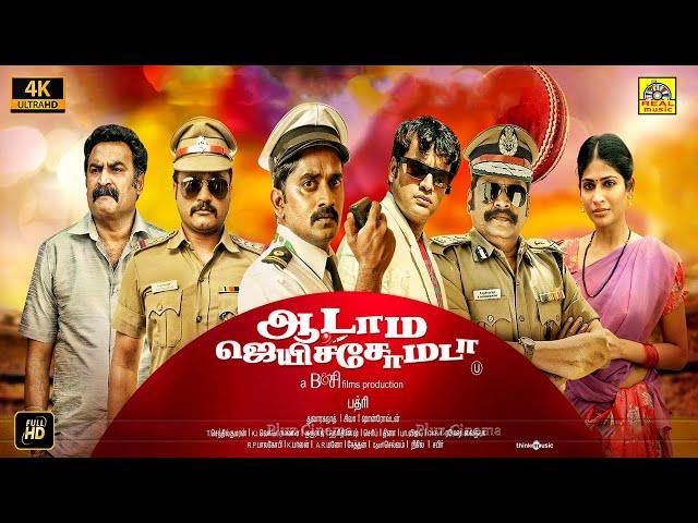 ஆடாம ஜெயிச்சோமடா HD | Aadama Jaichomada Tamil Full Movie 4K| Bobby Simha, Karunakaran, Vijayalakshmi