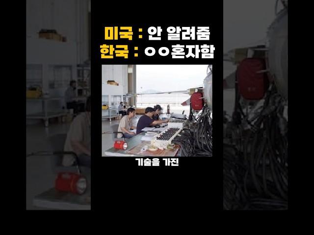 천조국도 깜짝 놀란 우리나라 국방 독자기술 개발 레전드