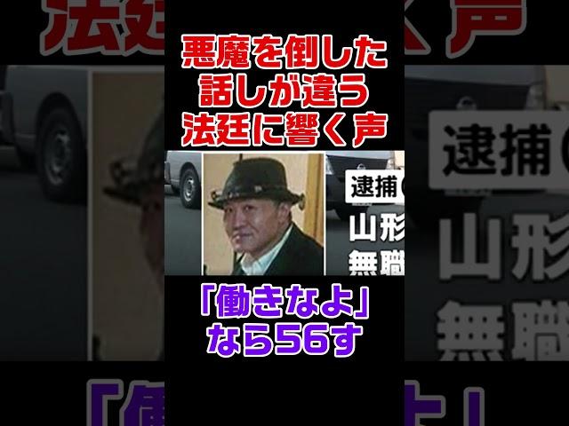 法廷に怒号‼「話が違う」‼ニート45歳がブチ切れ‼#shorts