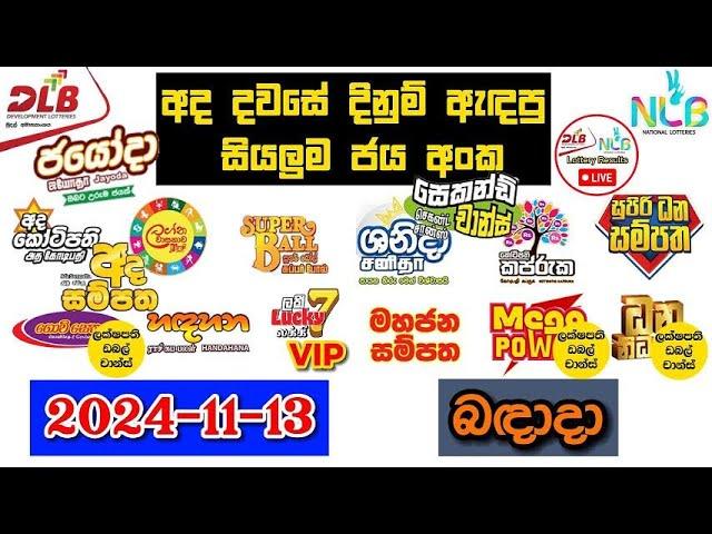 DLB NLB Today All Lottery Results 2024.11.13 අද සියලුම ලොතරැයි ප්‍රතිඵල dlb nlb