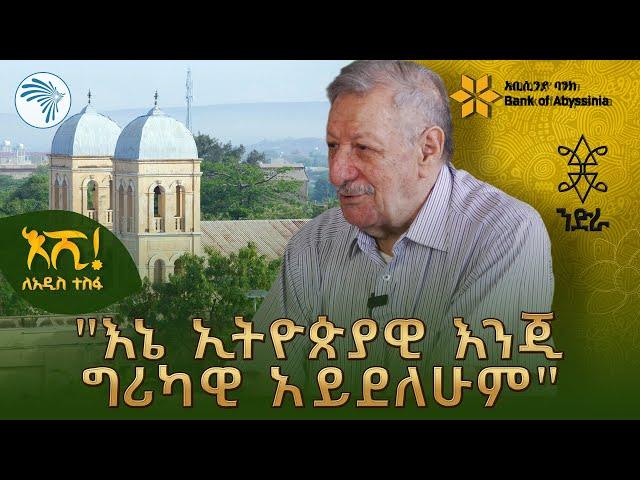 "ከ15 ቀን በላይ ከኢትዮጵያ መነጠል አልችልም" | ንድራ  @ArtsTvWorld