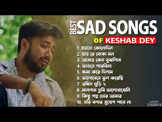 Best Heart Touching Sad Song Playlist | Top 10 Sad Songs | Keshab Dey | Hit Bengali Song 2024