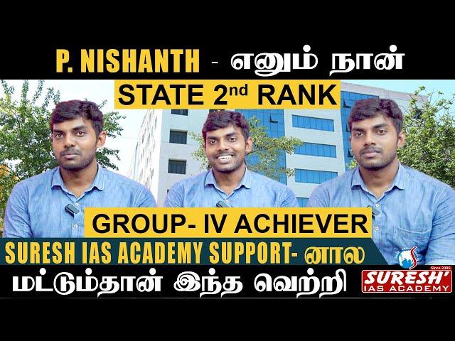 SURESH IAS ACADEMY SUPPORT- னால மட்டும்தான் இந்த வெற்றி..! | P. NISHANTH,B.E | TNPSC GROUP-IV-2024