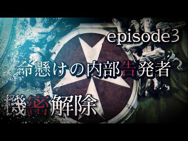 ③機密解除。ポールシフト/ラッパが鳴る/光を運ぶ者。
