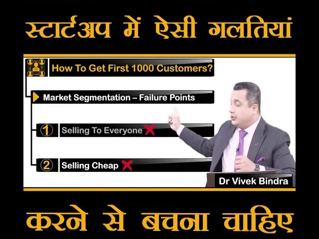 Why start ups fail in India? by Dr. Vivek Bindra Part-1