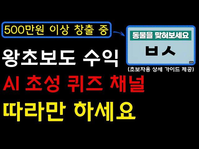 왕초보 필수 시청! 난이도는 최하, 수익은 최대! 유튜브로 수익화 하기 위한 기초방법까지 알려드립니다! 함께 시작해보세요. I 부업, 재택부업, 온라인부업, 유튜브수익화