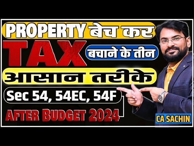 Capital Gain Tax after Budget 2024 इन तीन तरीक़ों से पूरा Capital Gain Tax माफ़ | Sec 54, 54EC, 54F