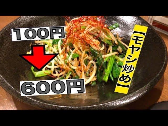 [Cooking] 100 yen changes to 600 yen!  "Stir-fried sprouts"