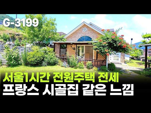  남양주 전원주택 매매4억2천 / 프랑스 시골집같은 프로방스 인테리어가 더해진 단독주택