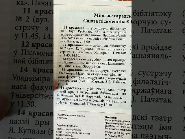 Знали ли вы… Расписание мероприятий минского отделения Союза писателей Беларуси. #писательское
