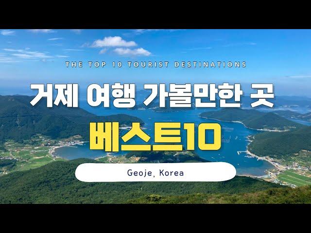 Top 10 Places to Visit in Goeje, Gyeongsangnam-do/ beautiful places in south Korea