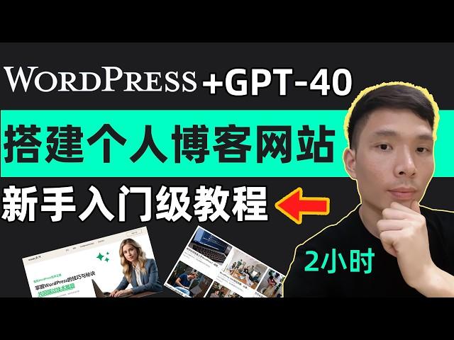 WordPress and Chat GPT-4o AI Build a Personal Blog Site Tutorials