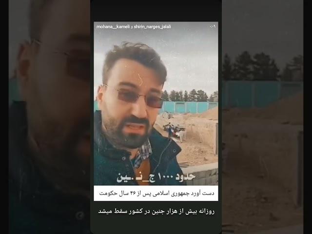 روزانه بیش از هزار جنین