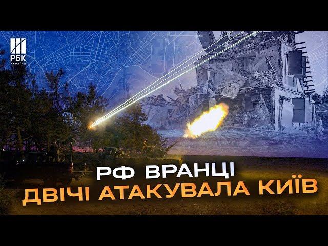 Пошкоджені понад десяток будинків на Київщині! РФ двічі завдала ракетного удару по Києву та області