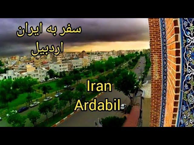 گردشگری ایران پرشین توریسم #ایران