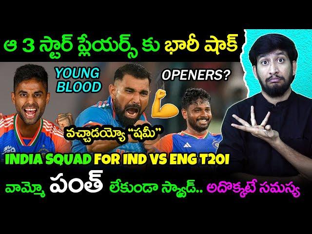 India T20 Squad For England Series | Team India Squad Announced | Telugu Buzz