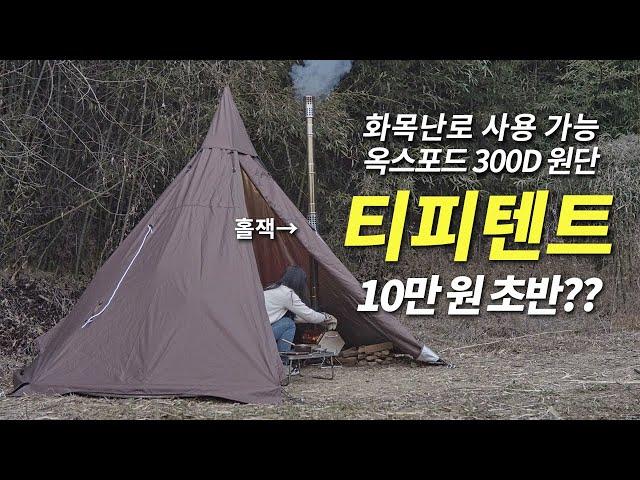 [Review] Let me introduce you to a cheap TP tent that you can buy for 10 dollars