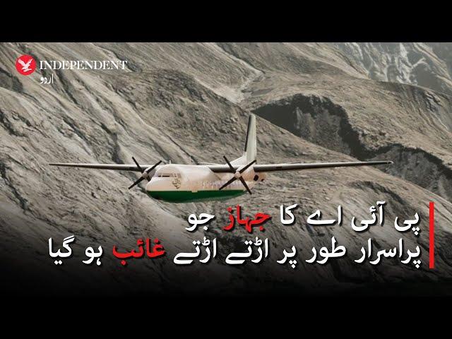 No clue to PIA plane that mysteriously disappeared 35 years ago