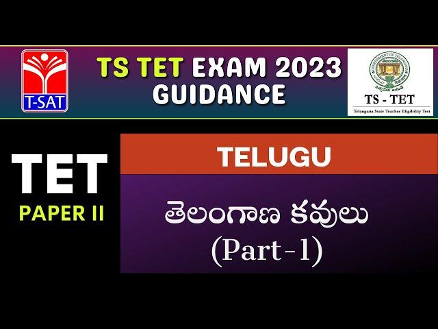 Telugu (Paper 2) – Telangana Kavulu - 1 | TSTET 2023 | T-SAT