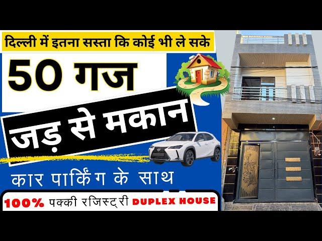 50 GAJ | Jad se makan in Delhi, Independent house for sale near me, North facing home in Uttam Nagar