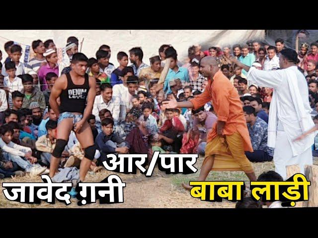 जावेद गनी VS बाबा लाडी की आर पार कुस्ती// दो शेरों का महा युद्ध/Javed Gani vs Baba ladi new kushti.