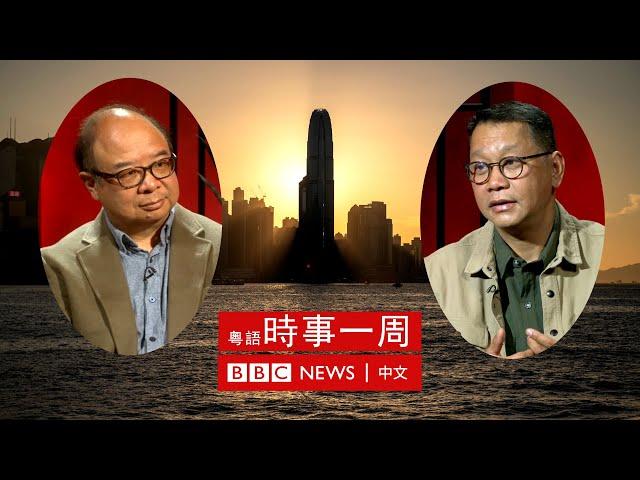 專訪劉細良（《城寨》創辦人） | #BBC時事一周 粵語廣播（2022年10月8日）－ BBC News 中文