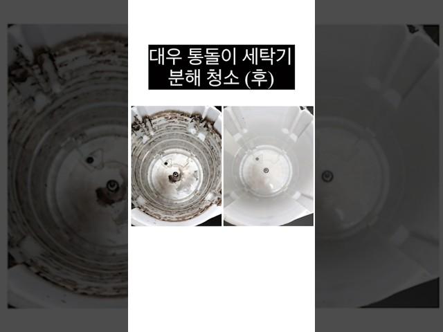 [부산/양산/김해] 통돌이세탁기 분해청소는 "가전제품 청소연구소"에서!