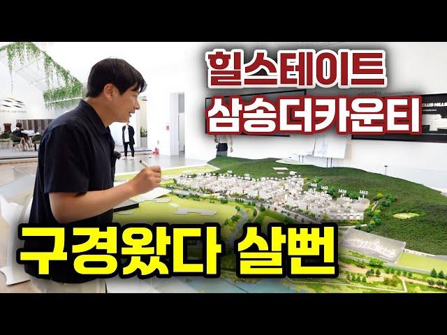 현대건설 9억대 타운하우스 힐스테이트 삼송더카운티, 서울10분, 초중고 다 잡은 입지