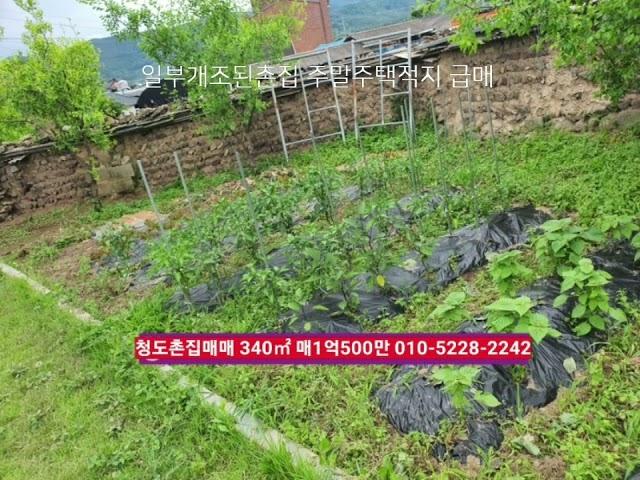 청도 매매완료  340㎡  부동산급매물구합니다