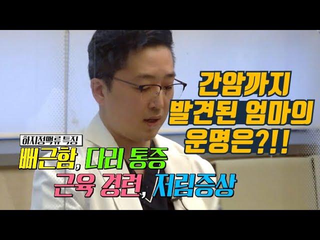 [엄마의봄날295] 저리고 시리고 붓는 다리 허리만의 문제가 아니다?