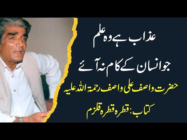 Wasif Ali Wasif | Life-Changing Quotes | Qatra Qatra Qulzam | @motivationalFikr2024