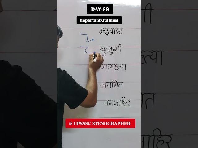 Daily Outlines (Day-88) for All State & Central EXAMS. #education #stenographer #shorts #explore