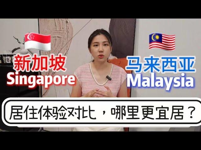 Singapore vs. Malaysia: Living Experience Comparison – Which is Better for Relocation?