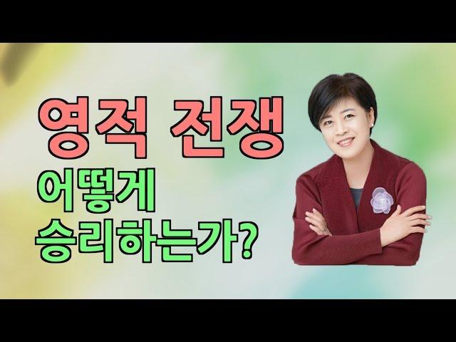 영적 전쟁 어떻게 승리하는가? - 임은미 목사, 20년 1월 4일 강북제일교회 특별한 밤 기도회 넷째 날