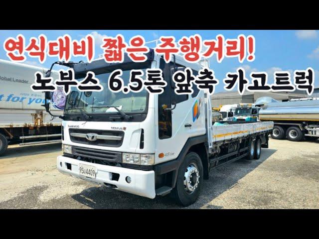 [다팔아중고트럭] 13년식 46만km 실 주행! 외관부터 실내까지 깔끔한 노부스 앞축 카고!